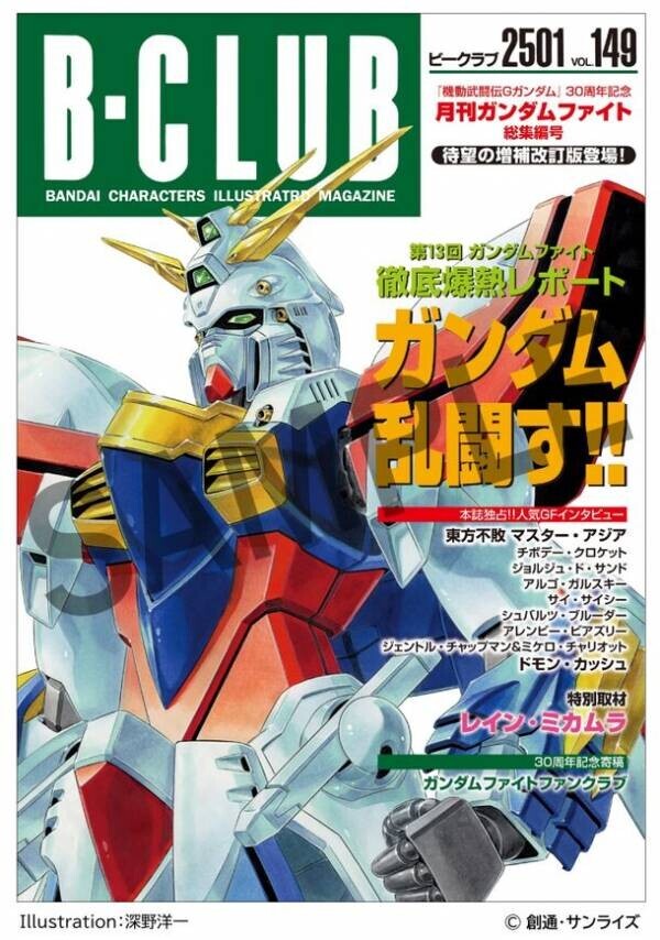 「機動武闘伝Gガンダム 公式記録全集」の予約受付開始！BOXイラストは佐野浩敏氏描き下ろし！