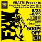 F&W、IFBB Professional League×FWJ「VEATM Presents Masters Pro Qualifier Japan 2024」、「VEATM Presents Tokyo Pro Super Show 2024」出展及びアンバサダー募集、当日販売のお知らせ