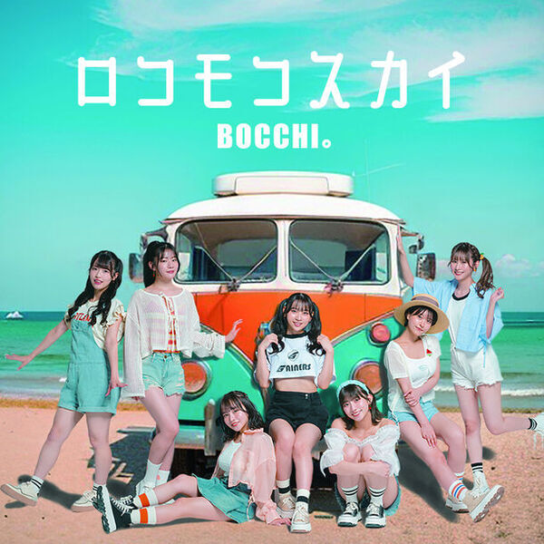 全力型個性派アイドル「BOCCHI。」5thシングル発売！MVも同時公開、オリコンチャートインで好スタート
