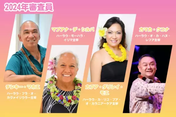 高校生・大学生のフラ全国大会「ハイスクール＆カレッジフラコンペティション2024」8月28日(水)、29日(木)に横浜で開催！