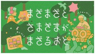 グラングリーン大阪 先行まちびらき記念9月6日（金）～9月8日（日）オープニングイベントを開催