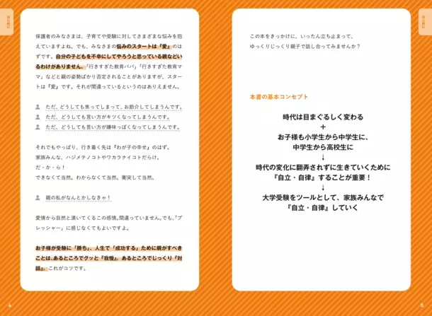 赤本購入者の6割以上が親世代！？大学入試の過去問題集“赤本”を刊行する老舗学参出版が仕掛ける新たな一手