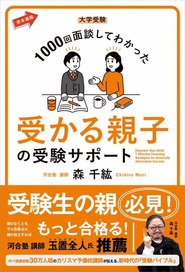 赤本購入者の6割以上が親世代！？大学入試の過去問題集“赤本”を刊行する老舗学参出版が仕掛ける新たな一手