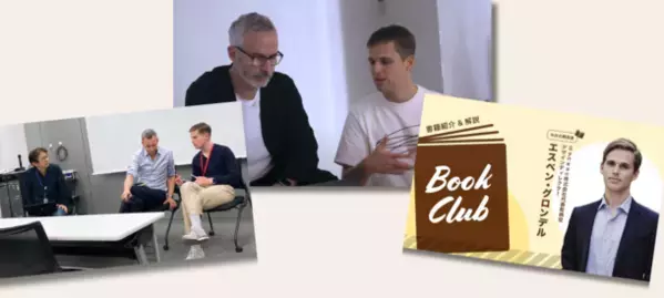 こんなデンマークが知りたかった！移住先日本からふるさとの探訪記出版のためのクラウドファンディング実施～CAMPFIREでクラウドファンディング実施中～