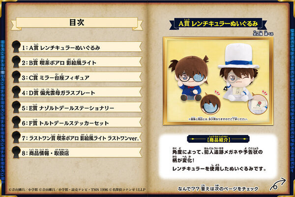 「名探偵コナン」の“まなび”と遊びが融合した一番ラボ第2弾が2024年10月12日発売予定！
