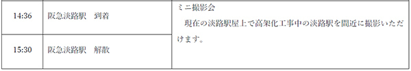 Osaka Metro×阪急電車「特別列車乗車&検車場撮影会」を初開催します！