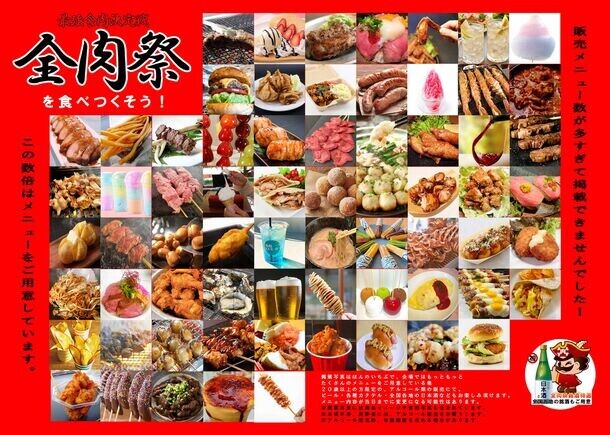 西日本最大級のグルメイベント「全肉祭」　山口県下関市にて10/5～10/6に第1回開催決定！