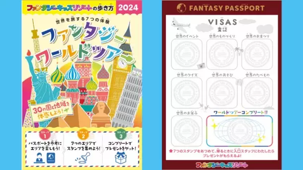 家族で楽しめる世界旅行体験！夏休み特別企画「ファンタジーワールドツアー」が9月1日まで大好評開催中！