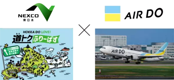 AIRDO搭乗者対象　通常よりお得なセットプラン　ドラ割「HOKKAIDO LOVE! 道(みち)トクふりーぱす×北海道の翼AIRDO搭乗者プラン」が好評につき販売期間延長！