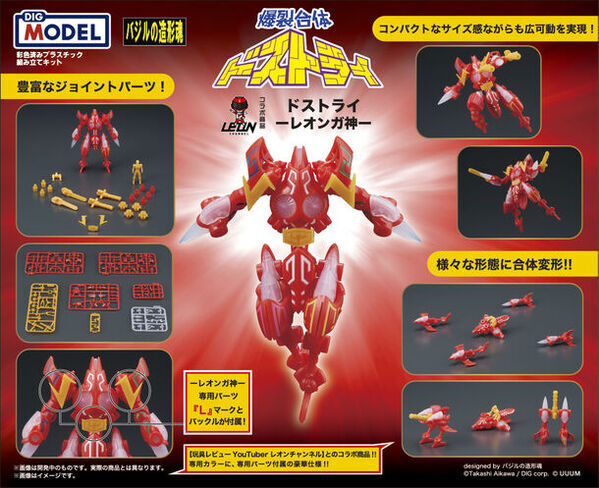 DIGMODEL 玩戯丸シリーズ4種の予約受付開始！塗装不要！彩色済みプラスチック組立キット。広可動・自由な組み合わせの合体変形を実現。