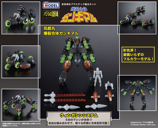 DIGMODEL 玩戯丸シリーズ4種の予約受付開始！塗装不要！彩色済みプラスチック組立キット。広可動・自由な組み合わせの合体変形を実現。