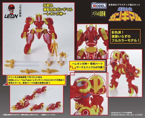 DIGMODEL 玩戯丸シリーズ4種の予約受付開始！塗装不要！彩色済みプラスチック組立キット。広可動・自由な組み合わせの合体変形を実現。