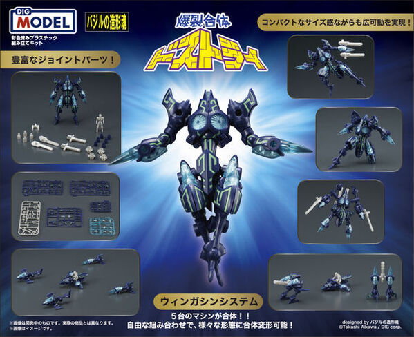 DIGMODEL 玩戯丸シリーズ4種の予約受付開始！塗装不要！彩色済みプラスチック組立キット。広可動・自由な組み合わせの合体変形を実現。