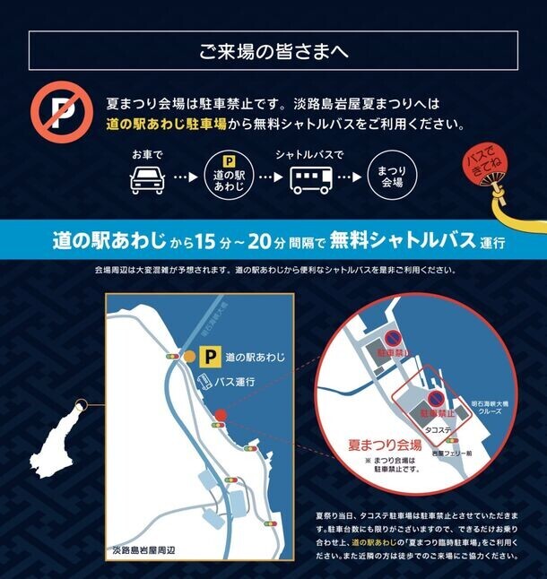 グルメ屋台やイベントがパワーアップした淡路島岩屋港夏まつり　フェリー跡地「淡路島タコステ」にて8/24・25開催