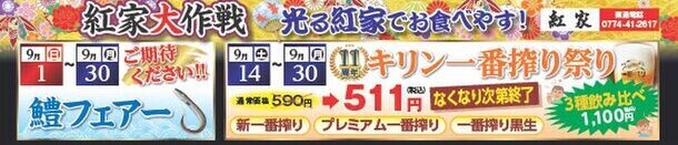 宇治天然温泉 源氏の湯 本店　11周年記念イベント“源氏大作戦”光る源氏へおこしやす！9月1日(日)～10月31日(木)まで開催