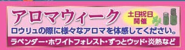 宇治天然温泉 源氏の湯 本店　11周年記念イベント“源氏大作戦”光る源氏へおこしやす！9月1日(日)～10月31日(木)まで開催