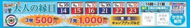 宇治天然温泉 源氏の湯 本店　11周年記念イベント“源氏大作戦”光る源氏へおこしやす！9月1日(日)～10月31日(木)まで開催