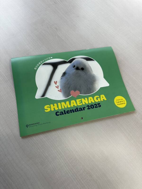 北海道で撮影された「シマエナガカレンダー2025」を500冊限定で8/26に発売