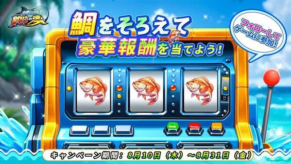 8月10日リリースした『釣りの達人』、日本・アメリカなど13国で無料ランキング1位獲得！