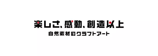 木製・紙製商品や人形など日本文化を感じる商品を展開する「多組 TAKUMI SHOP」が羽田エアポートガーデン内にオープン