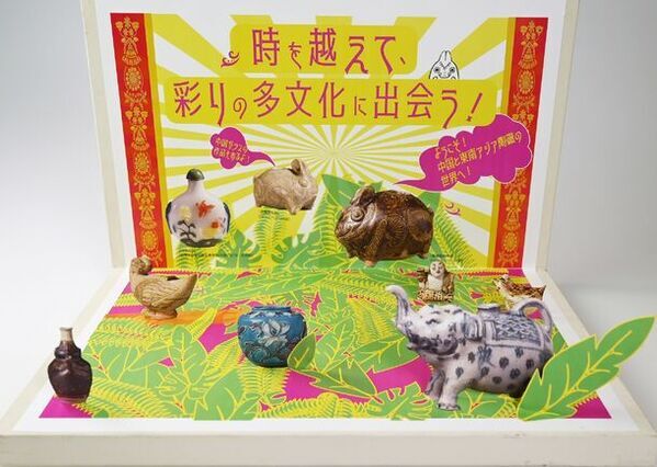 ＝滋賀県立陶芸の森 陶芸館にて 9月14日から開催＝　特別展「躍動するアジア陶磁-町田市立博物館所蔵の名品から-」時を越えて、彩りの多文化に出会う！