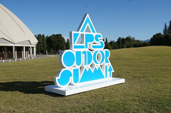 昨年25,000人が来場した『ALPS OUTDOOR SUMMIT2024』。今年も長野県松本市のやまびこドームで10/4(金)～6(日)開催！