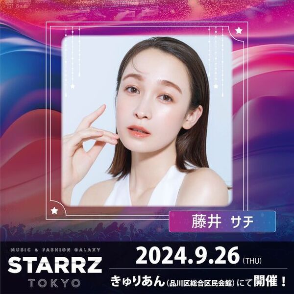 「STARRZ TOKYO」貴島 明日香、藤井 サチ出演決定！大注目の豪華出演者第2弾解禁！