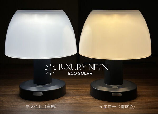 ソーラー充電で28時間点灯！災害時やキャンプでも大活躍のLEDライト「Luxury Neon(ラグジュアリー・ネオン)」が8月24日よりMakuakeにて先行販売開始