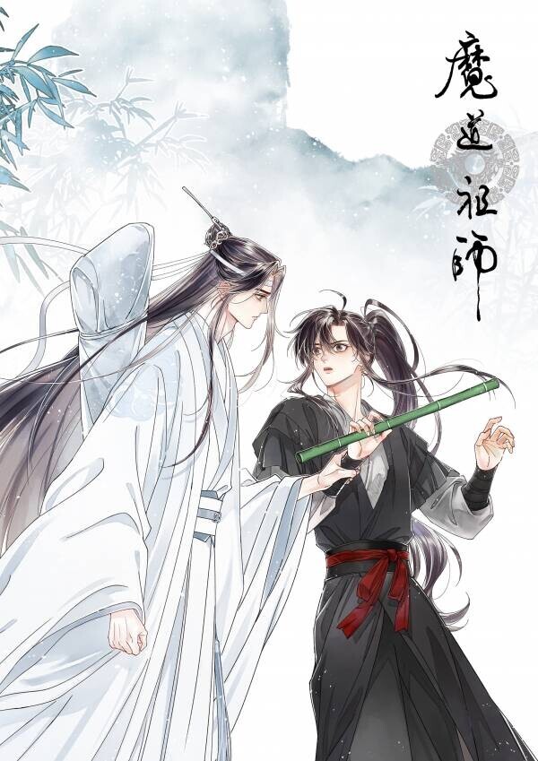 中国メガヒット小説『魔道祖師』の日本版漫画2024年8月18日（日）00時よりコミックシーモアにて先行配信開始！