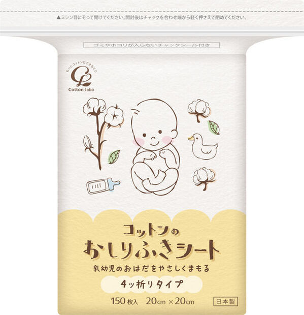 公式オンラインストア限定！赤ちゃんに優しい『コットンのおしりふき』シリーズの特別キャンペーンを実施