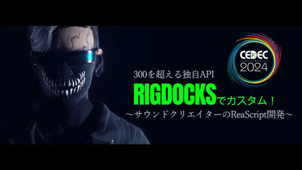 成長型APIのRIGDOCKS-GOLD＆SILVER-ついに解禁AZSTOKE特許技術4つを一般公開へCEDEC2024で最大50％OFFクーポンを配布！！