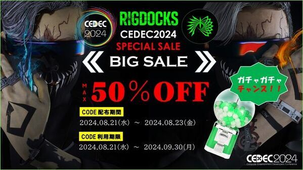 成長型APIのRIGDOCKS-GOLD＆SILVER-ついに解禁AZSTOKE特許技術4つを一般公開へCEDEC2024で最大50％OFFクーポンを配布！！