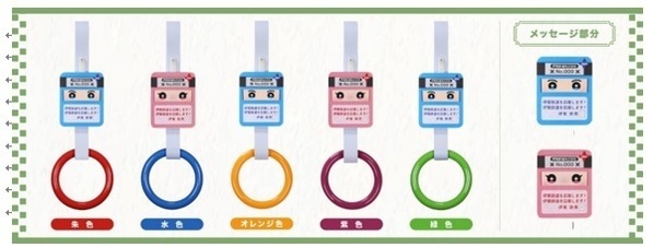 伊賀鉄道の２０２４年度つり革オーナーを募集します！