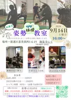 大阪・海泉寺でだれでも参加できる「お寺でエンジョイ体操、姿勢教室」を9/14に開催　姿勢のHASS 荒武先生が講師