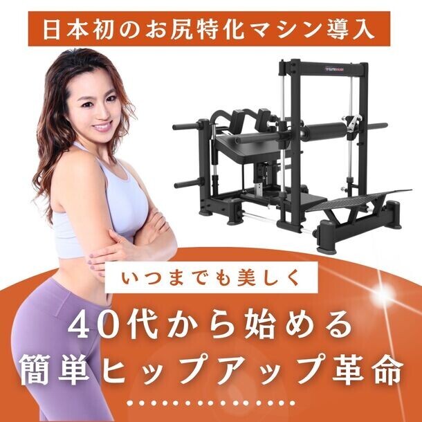 女性による女性のためのジム「SPICE UP FITNESS」に日本初上陸のヒップトレーニング専用マシンを導入！8月27日から記念キャンペーンもスタート