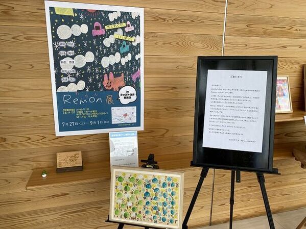 ネッツトヨタ和歌山×障がい者就労支援施設 Remonコラボ展「Remon展」をネッツトヨタ和歌山 岩出店で9月1日まで開催