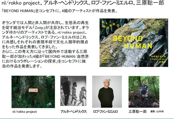 「神戸六甲ミーツ・アート2024 beyond」開催概要会期：8月24日（土）～11月24日（日）