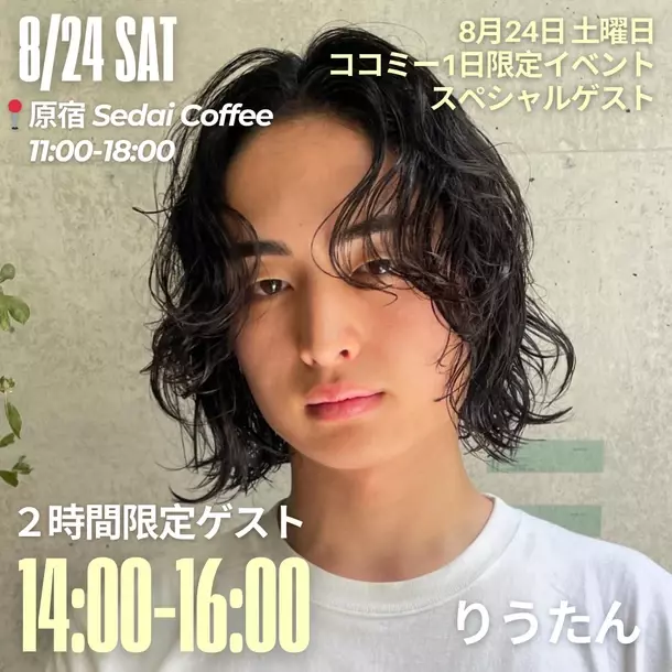 CoCome 3周年記念 原宿Sedai Coffeeでイベント開催が決定！あの人気インフルエンサーやタレントも来場！