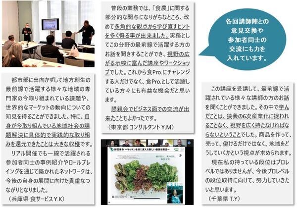 食と農業の未来を創る「食農の次世代を見据えたプロ養成講座」の受講生募集期限が8月30日(金)までと締め切り迫る！