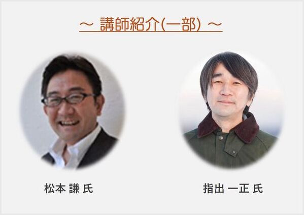 食と農業の未来を創る「食農の次世代を見据えたプロ養成講座」の受講生募集期限が8月30日(金)までと締め切り迫る！