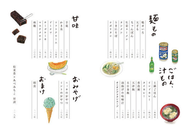 俳優・松重豊が紡ぐ、“食の記憶”解禁！エッセイ「たべるノヲト。」本日8/24より予約開始