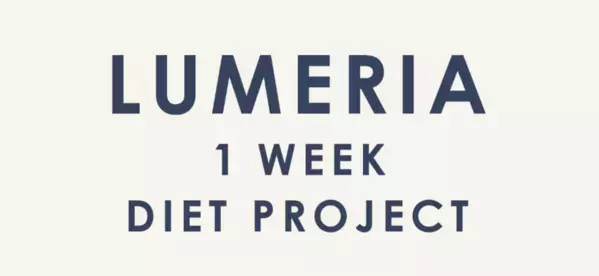 新時代の着圧ブランド「LUMERIA(ルメリア)」誕生！着るだけで整形級のボディメイクが可能なルメリアキャミソール　イメージモデルを務める『吉木りさ』さんが抜群のスタイルを披露