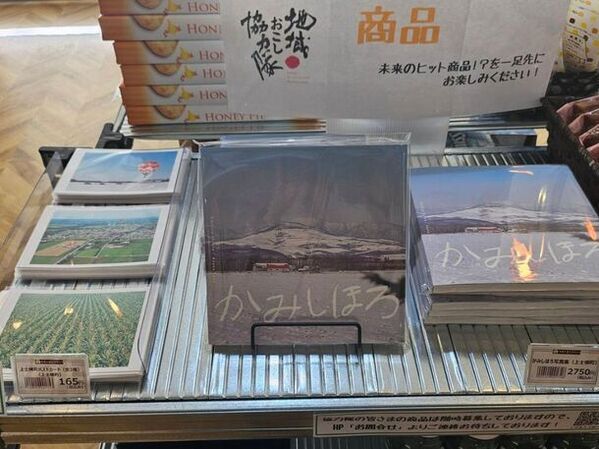 上士幌町の無人運営ストア「かみしほろマルシェ」にて地元農場の高品質野菜を販売開始　～地域おこし協力隊が開発した商品も常時販売中～