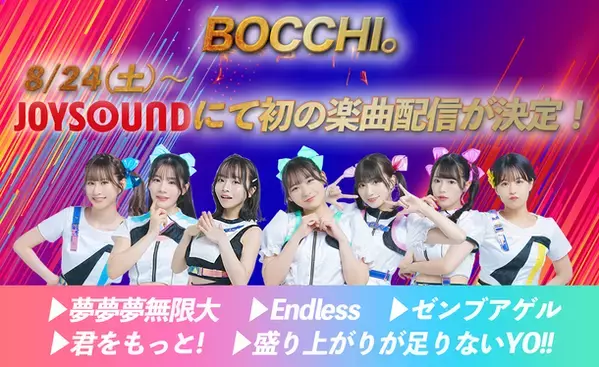 BOCCHI。の「盛り上がりが足りないYO!!」が週間USEN HIT J-POPランキング第13位にランクイン！