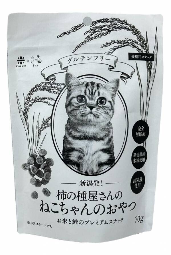 ねこちゃんにも「お土産」を渡したい！「柿の種屋さんのねこちゃんのおやつ」9月17日新発売