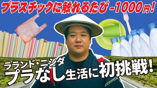 ぺこぱと高校生が三井化学 橋本社長に突撃取材！　環境問題を楽しく面白く考える！地球再生バラエティ「RE:CLIMATE」(YouTube)の第4弾動画が公開