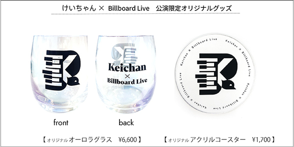 フリースタイルピアニスト「けいちゃん」～初のビルボードライブ公演を記念してオリジナルグッズを発売！～