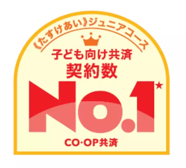 人気漫画『コウノドリ』とのタイアップ決定！ＣＯ・ＯＰ共済の『お誕生前申し込み』がスタートします！子ども向け共済で契約数NO.1のＣＯ・ＯＰ共済がさらに進化し、妊娠中に申し込めるお子さまの加入申し込み制度が誕生赤ちゃんが生まれたその日から保障が開始、安心をお届けします