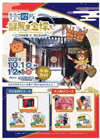 「豪商のまち松阪キャンペーン２０２４」始まります。