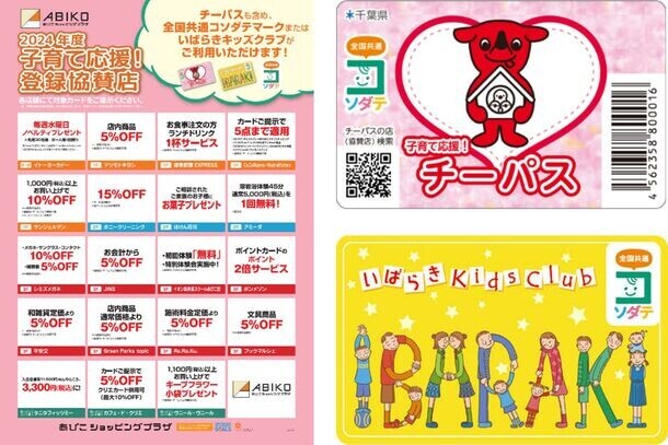 あびこショッピングプラザは開業30周年　リニューアル第三弾！西松屋、NICOPA、デコホームが我孫子市初出店！